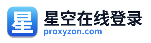 星空在线登录